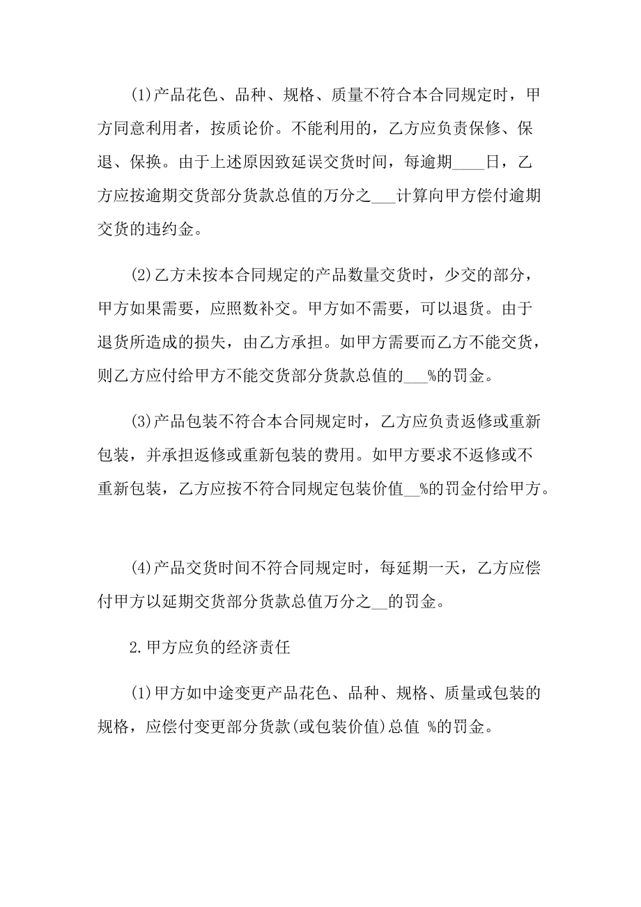 2021年紡織品購(gòu)銷熱門合同范本